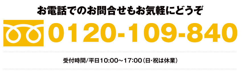 お問合せ